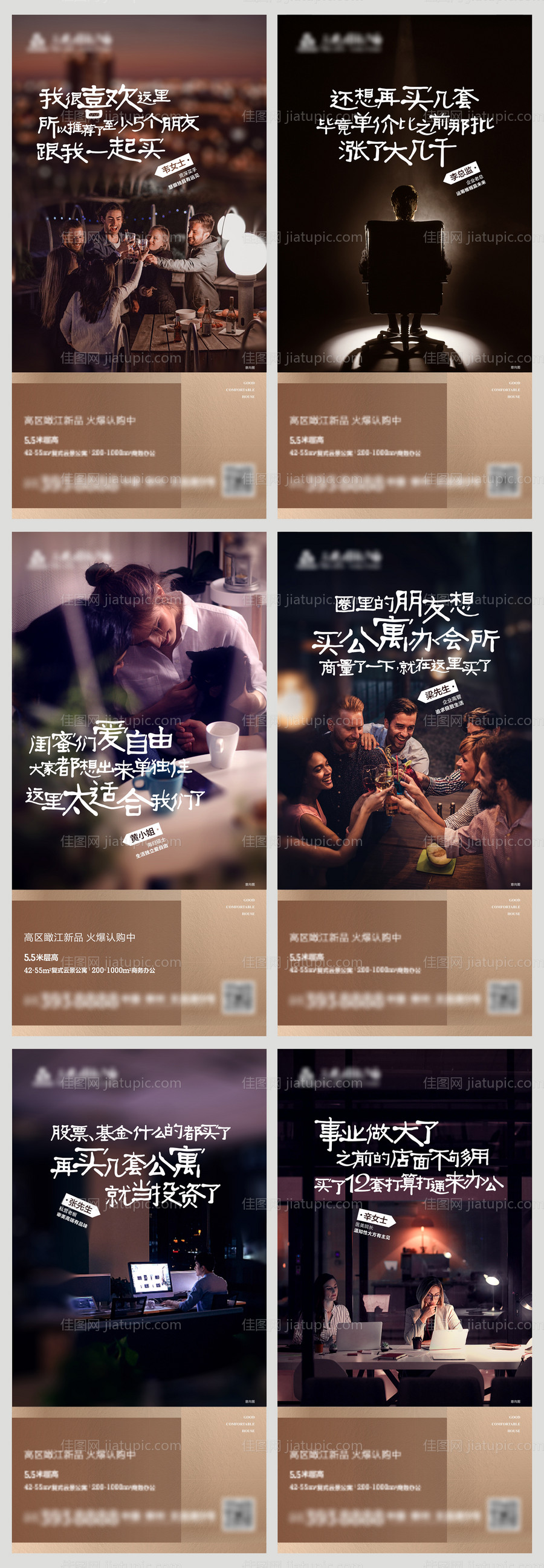 地产价值点系列-源文件