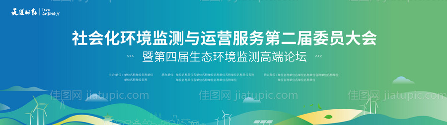 环保论坛主视觉-源文件