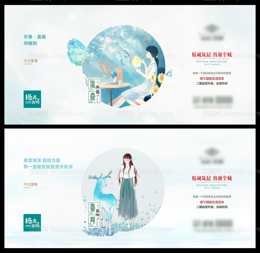 节气霜降通用横板海报-源文件