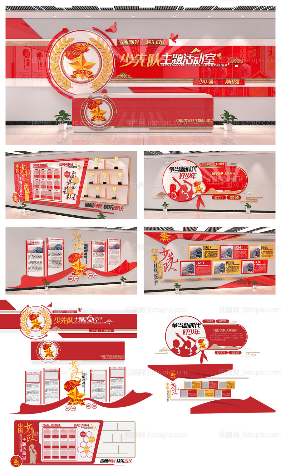 少先队员党建文化墙-源文件