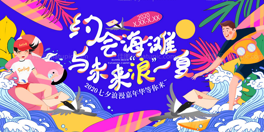 七夕主视觉插画活动展板-源文件