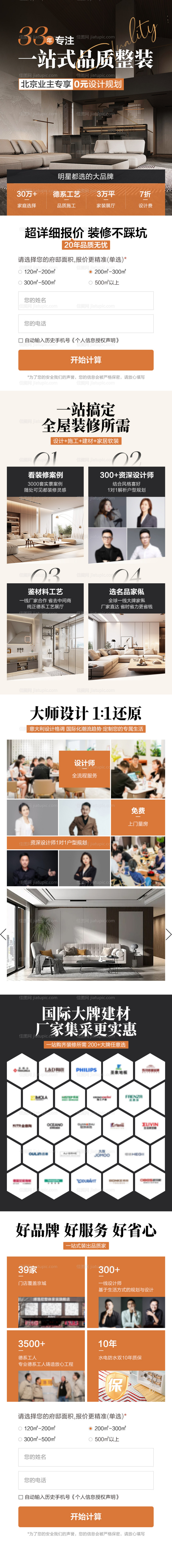 一站式品质装修-源文件