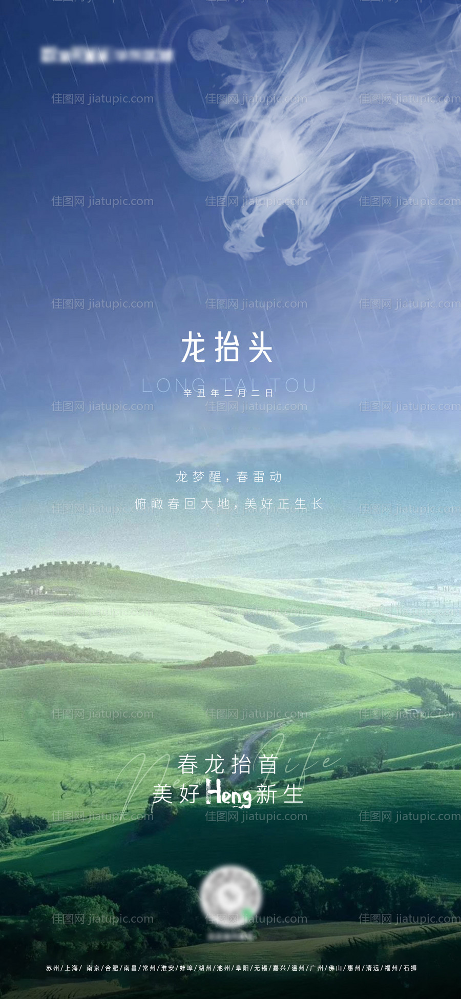 地产龙抬头微信海报-源文件