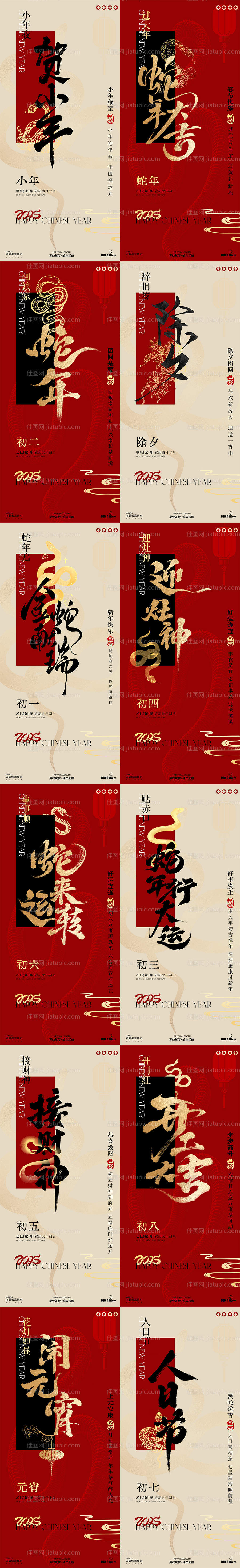 蛇年春节小年喜庆年俗开工元宵系列海报-源文件