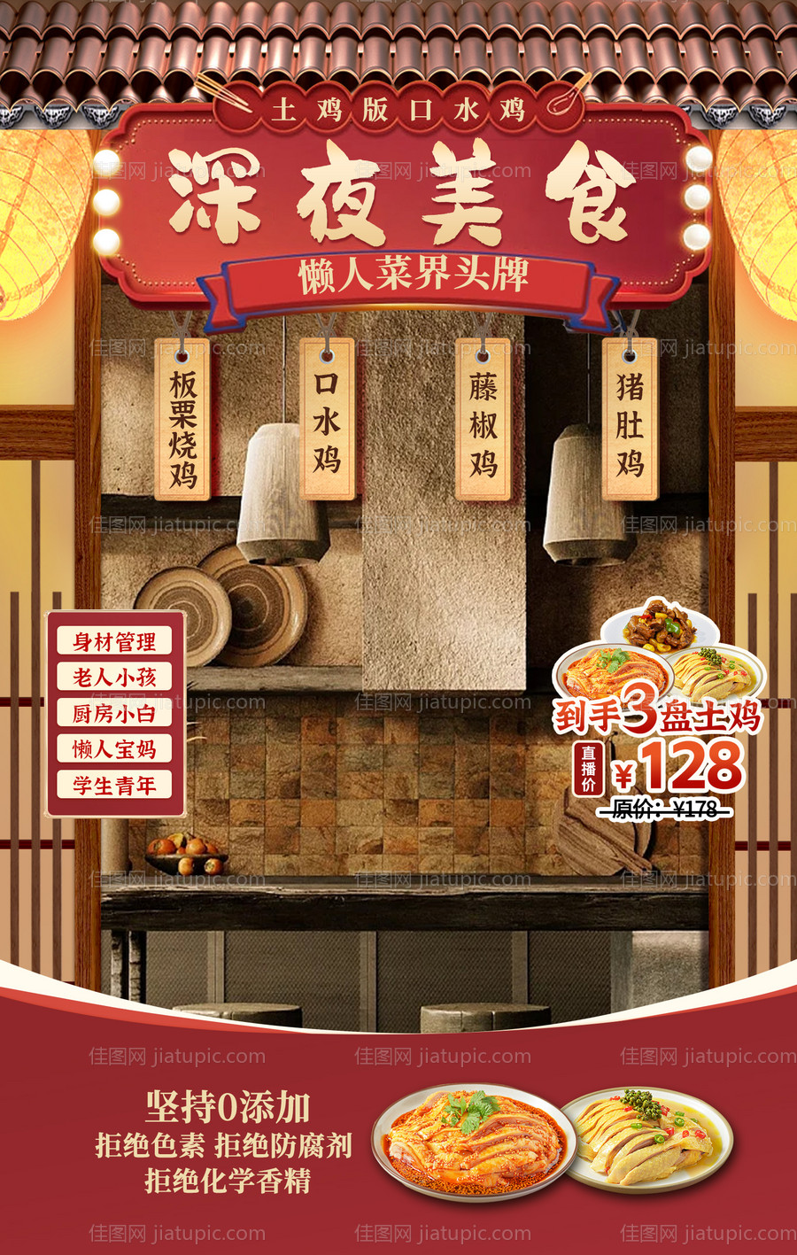 美食餐饮直播间背景-源文件