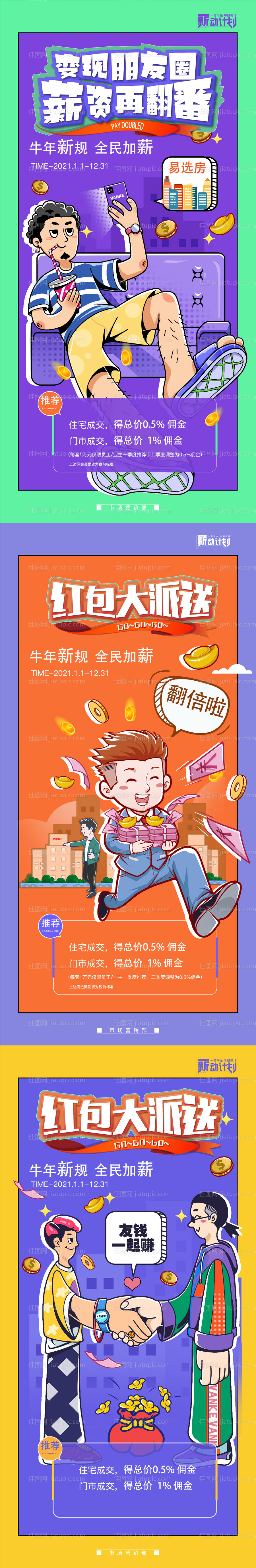 全员营销经纪人插画海报-源文件