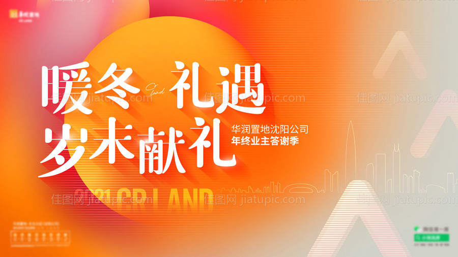 地产业主暖冬礼遇活动主画面-源文件