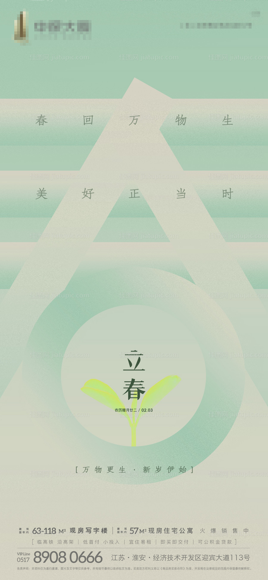 地产立春节气海报-源文件