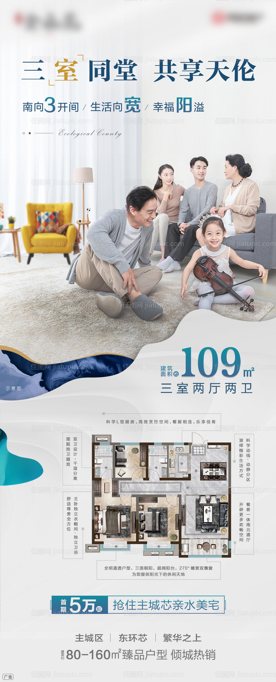 三室户型价值点刷屏长图海报-源文件