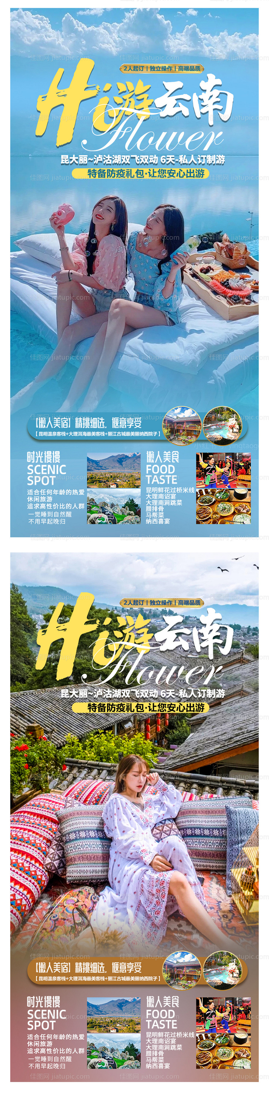 嗨游云南-源文件