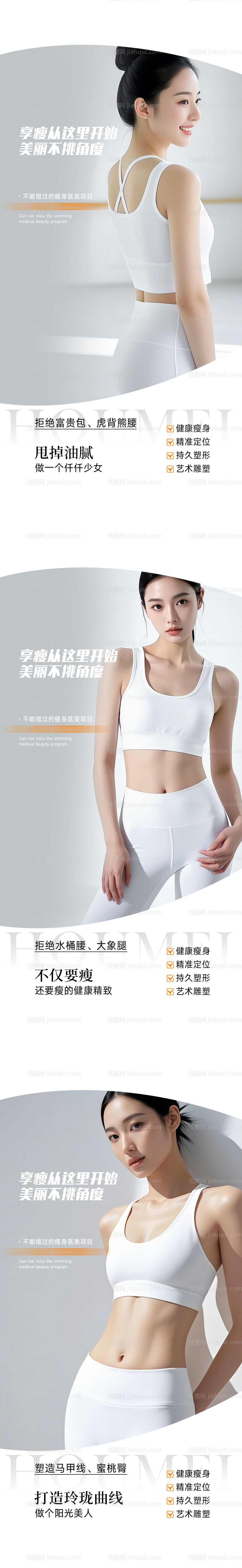 医美脂雕海报-源文件