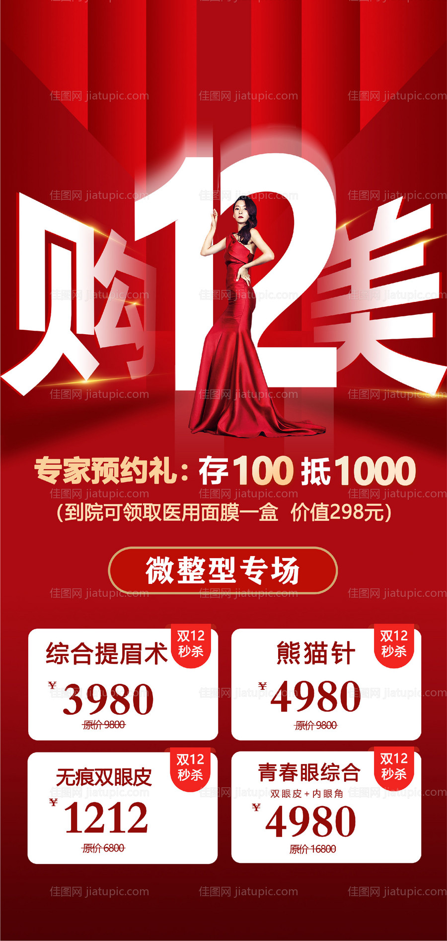 双12活动-源文件