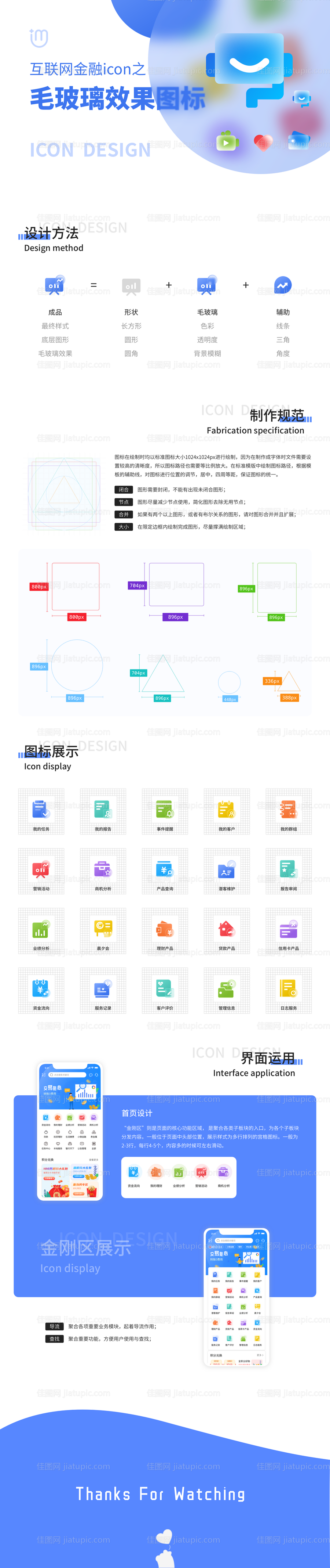 金融毛玻璃效果图标icon设计-源文件