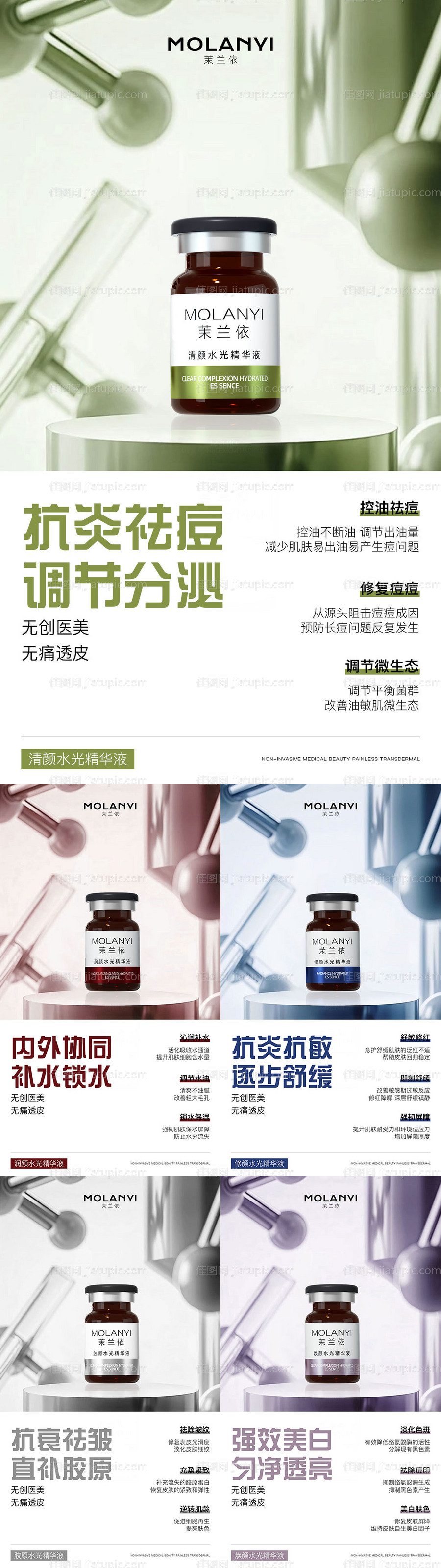 医美水光产品系列海报-源文件
