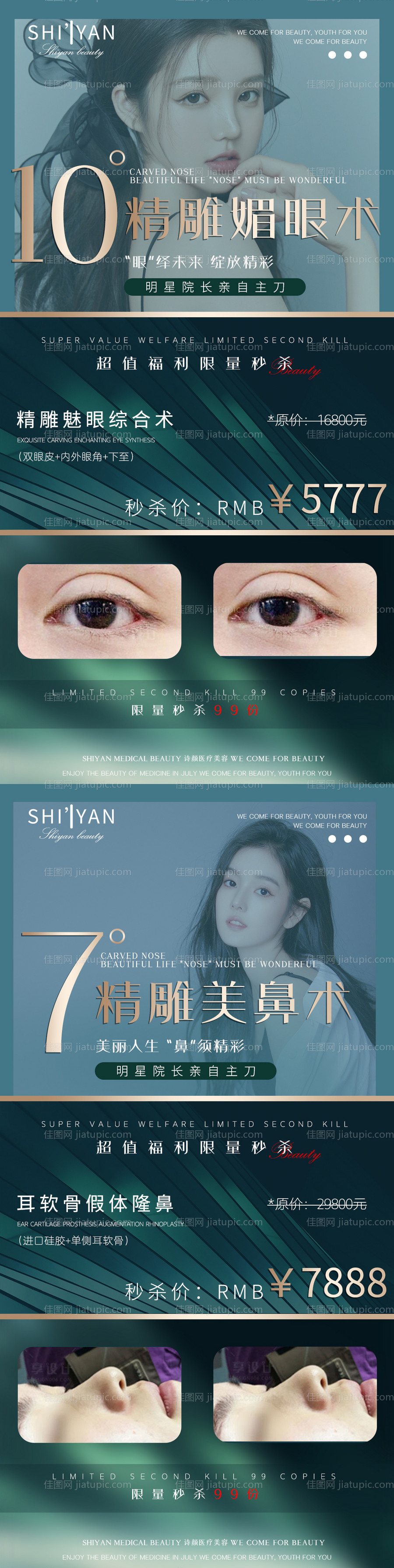 医美海报-源文件