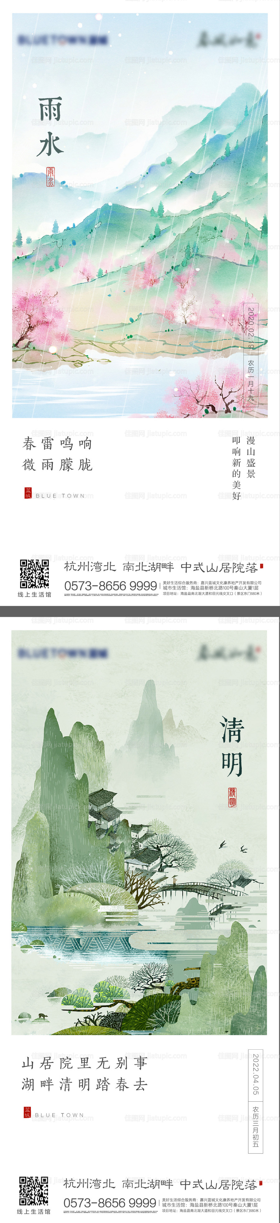 地产节气雨水清明-源文件