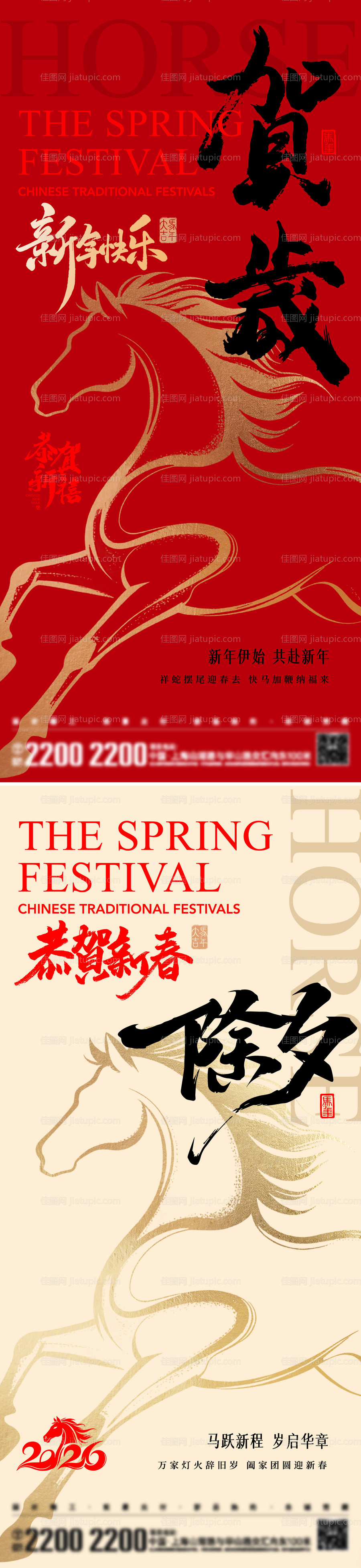 春节节日海报-源文件