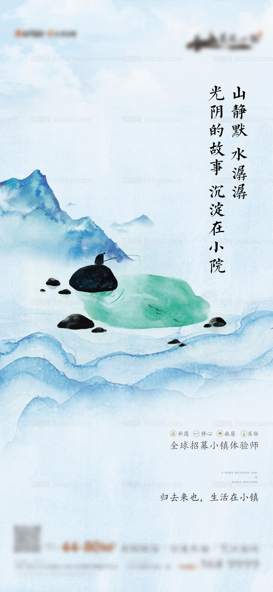 中式禅意文旅海报-源文件