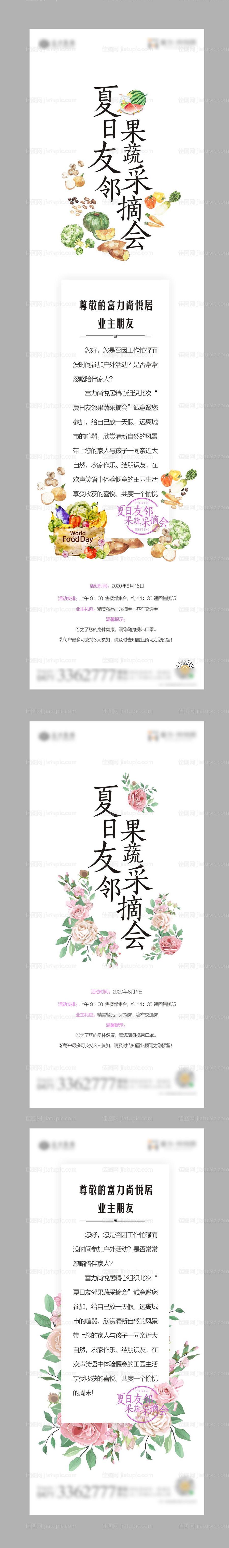 房地产果蔬采摘会微信邀请函长图海报-源文件