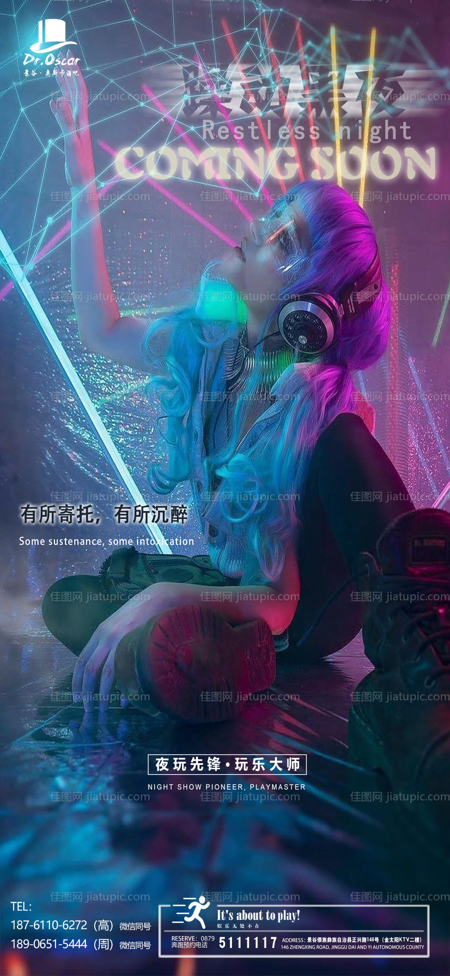 酒吧日常宣传转场宣传海报-源文件