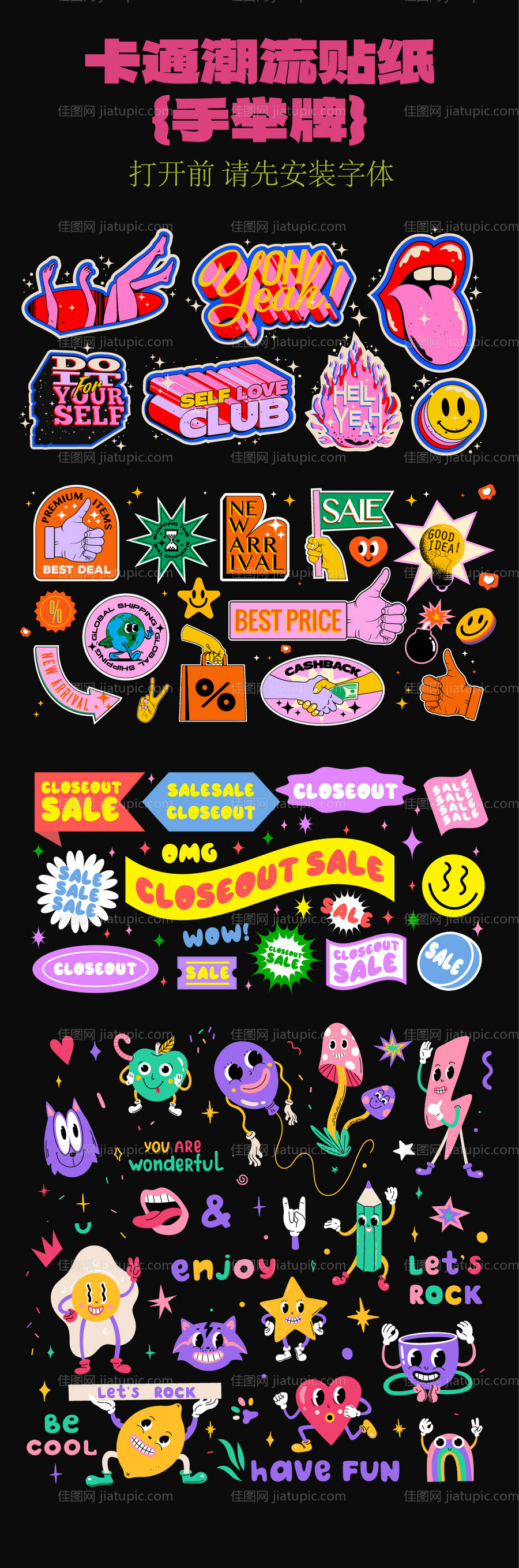 潮流贴纸大全-源文件