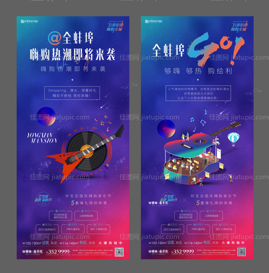 国庆音乐节稿子-源文件