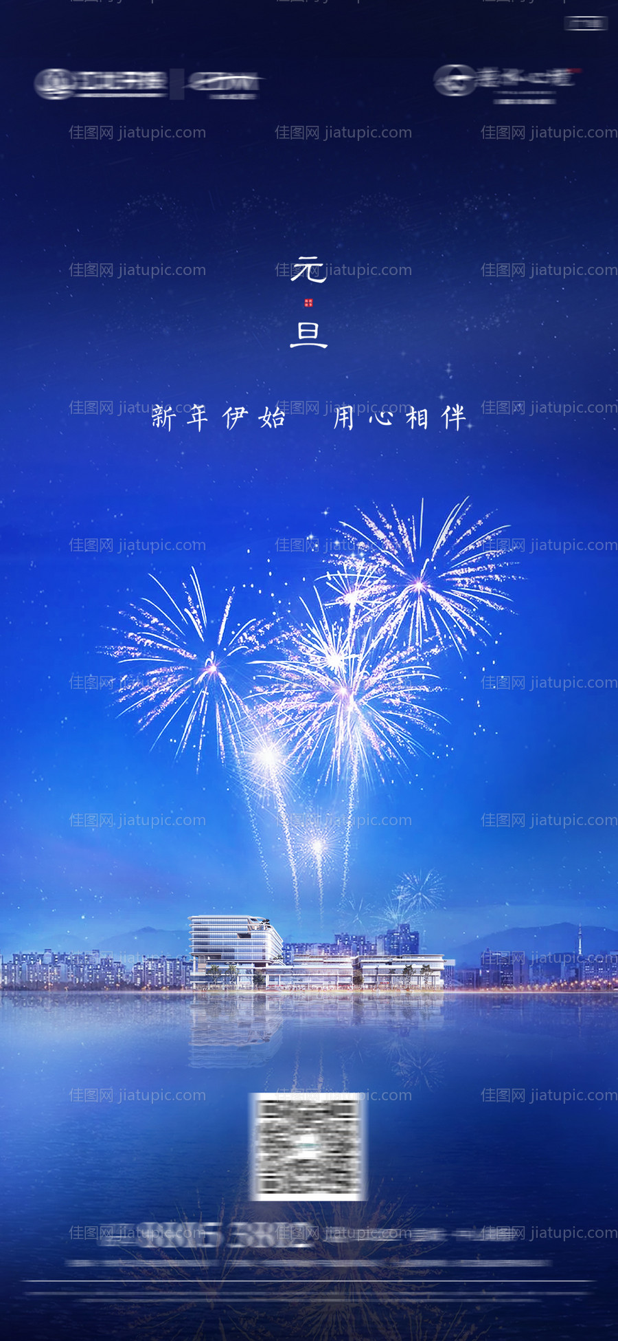 元旦海报-源文件