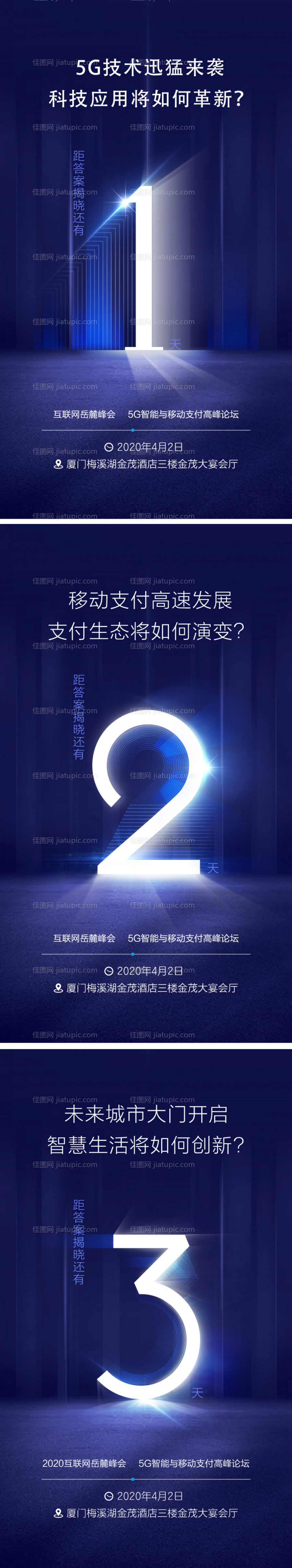 科技发布会倒计时系列海报-源文件