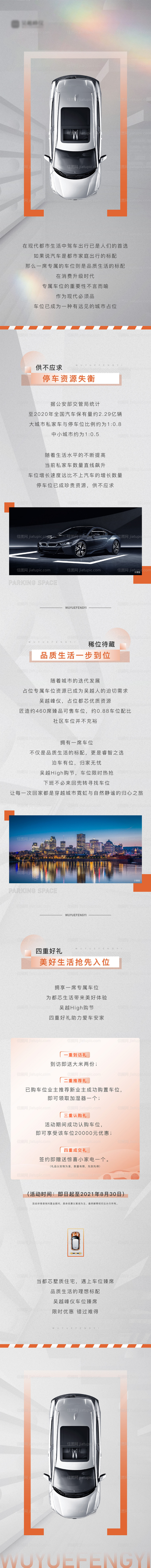 地产车位长图-源文件