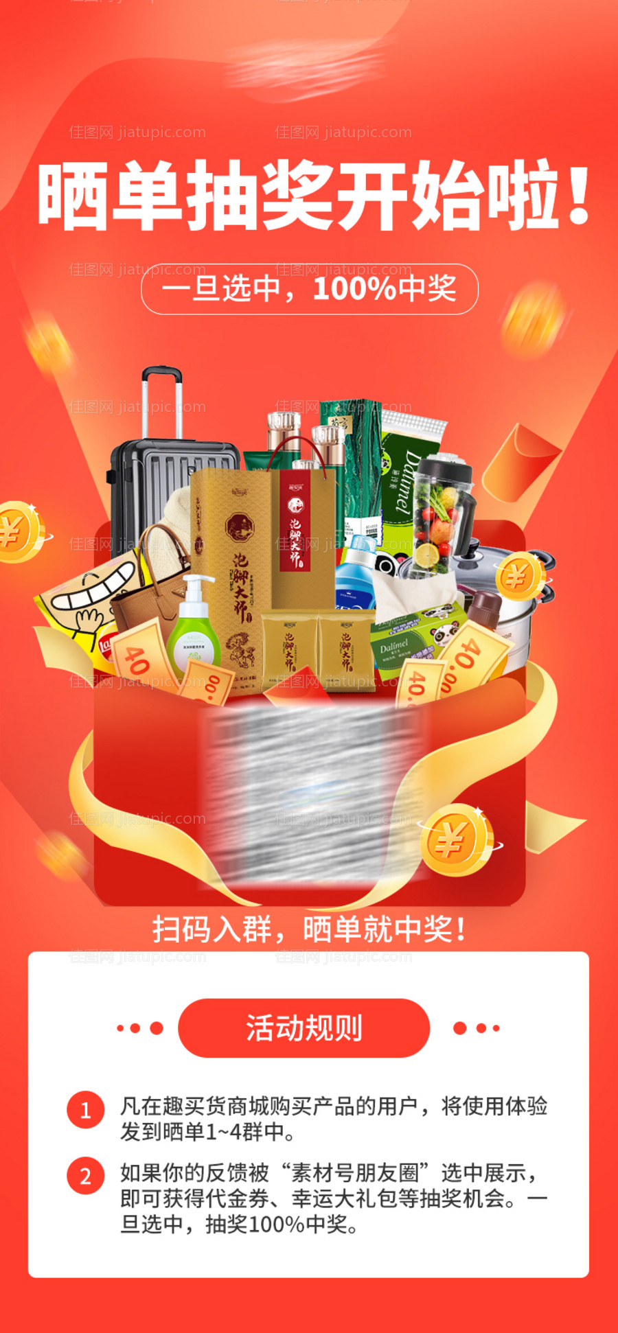 晒单产品活动海报-源文件