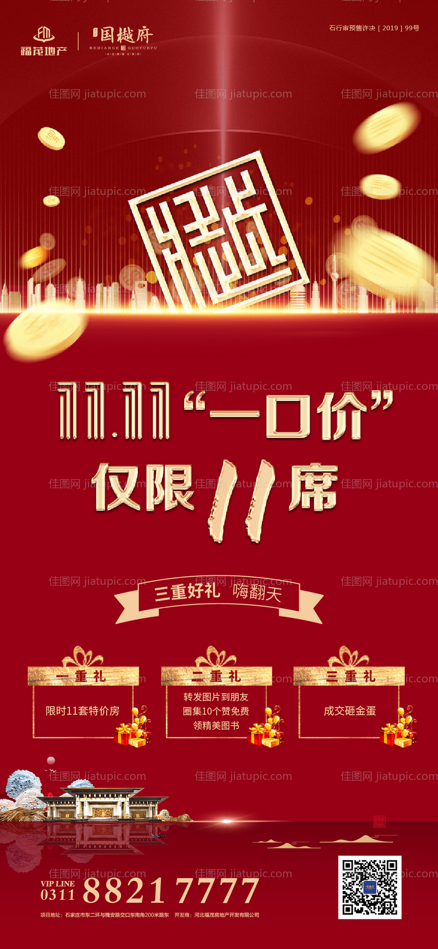 三重好礼双11促销房地产海报-源文件