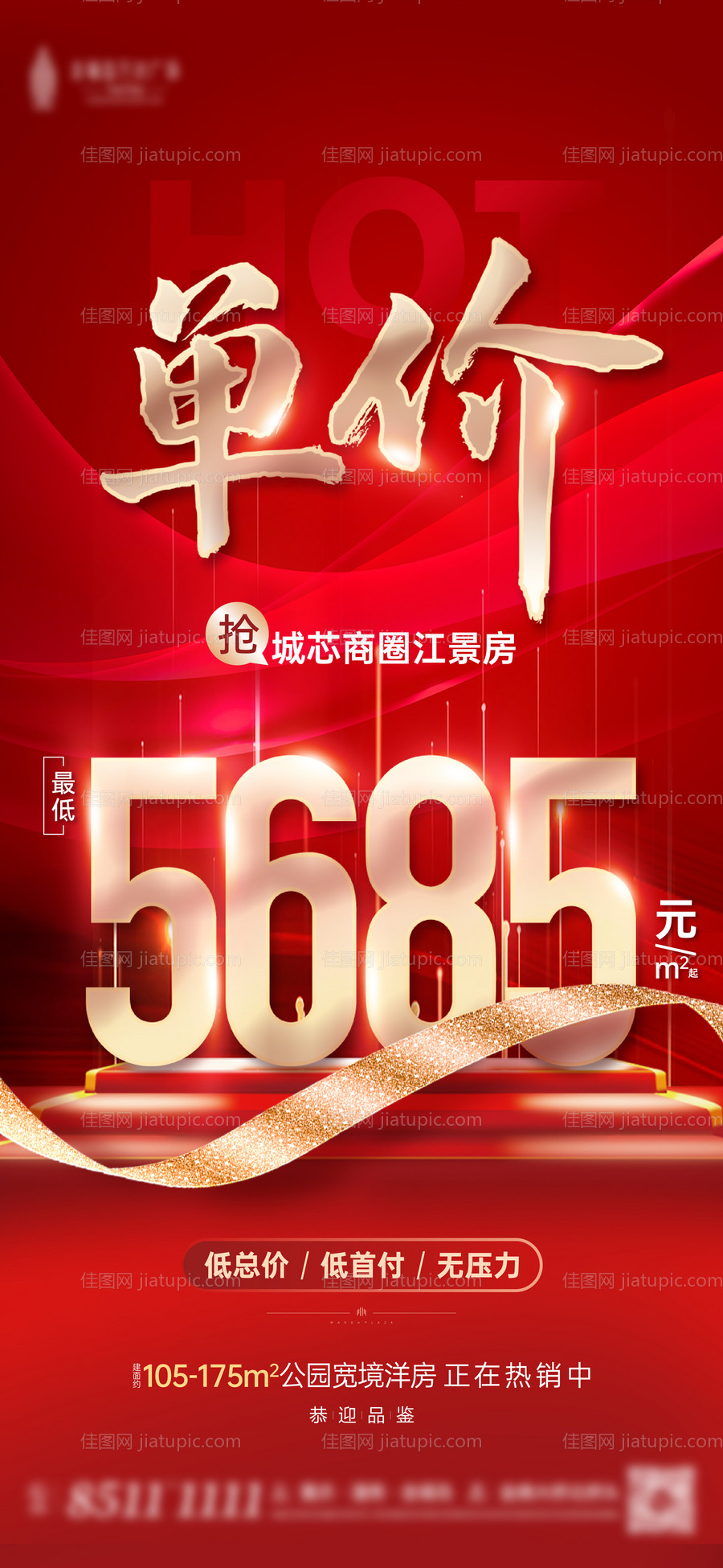 热销海报-源文件