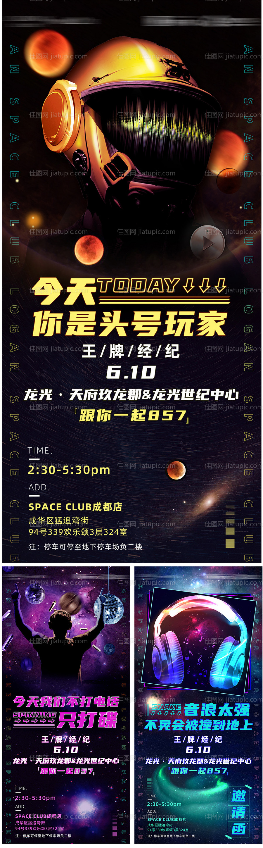 地产创意打碟炫彩海报-源文件