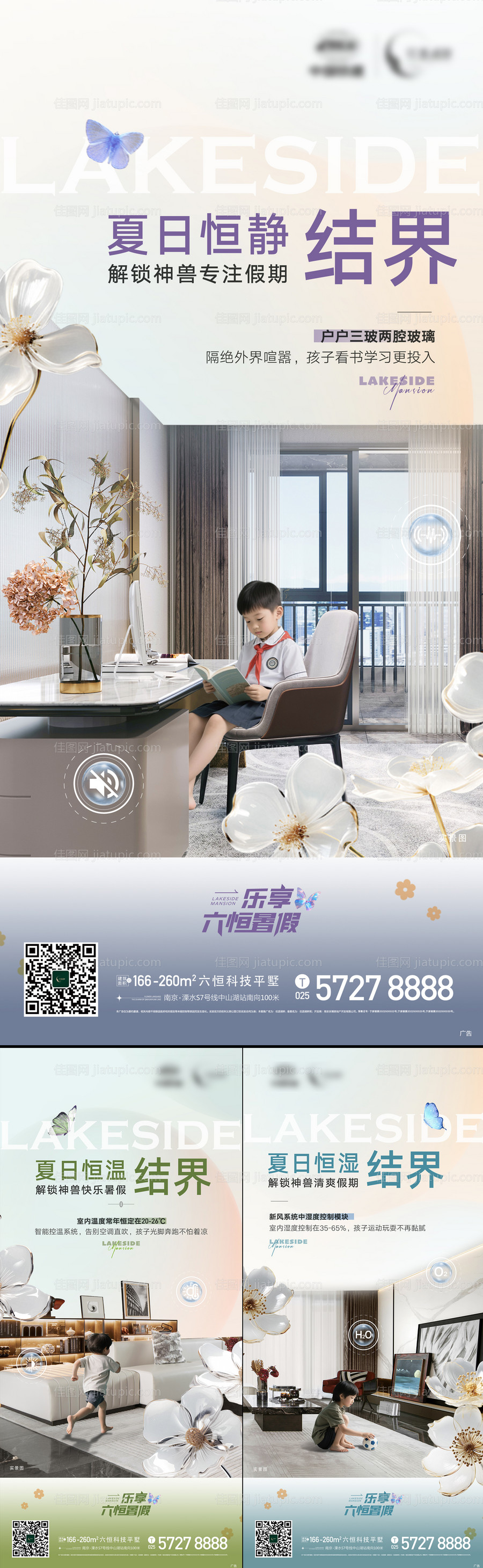 地产六恒恒温恒湿户型价值点系列海报-源文件