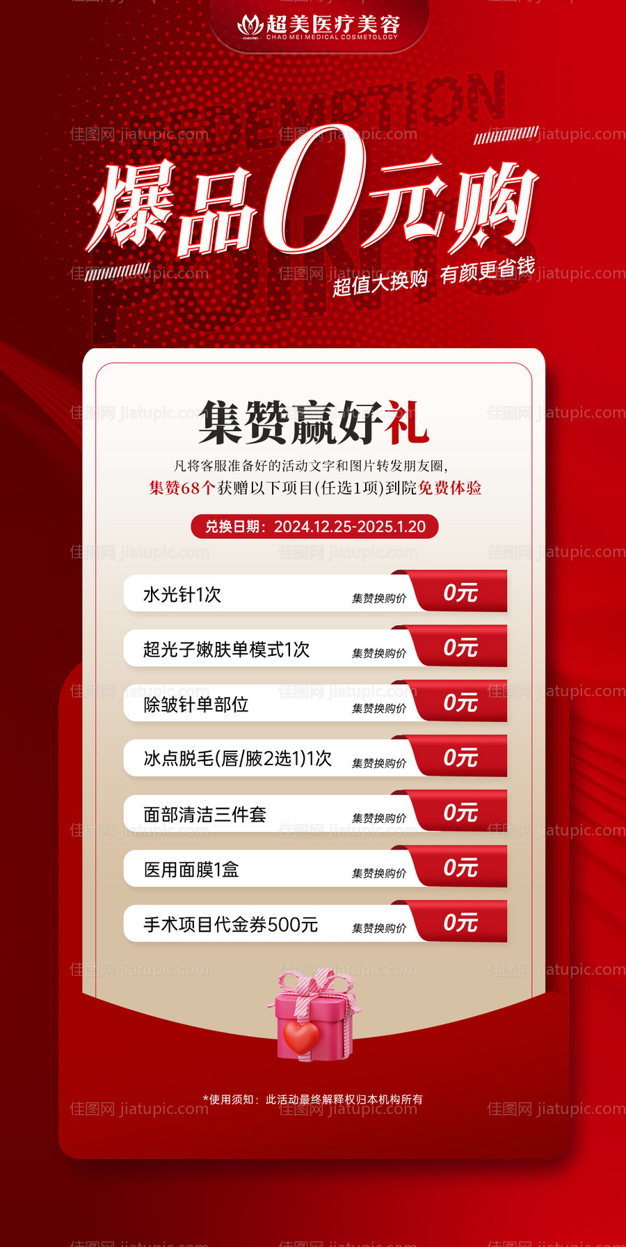 医美集赞免费购物-源文件