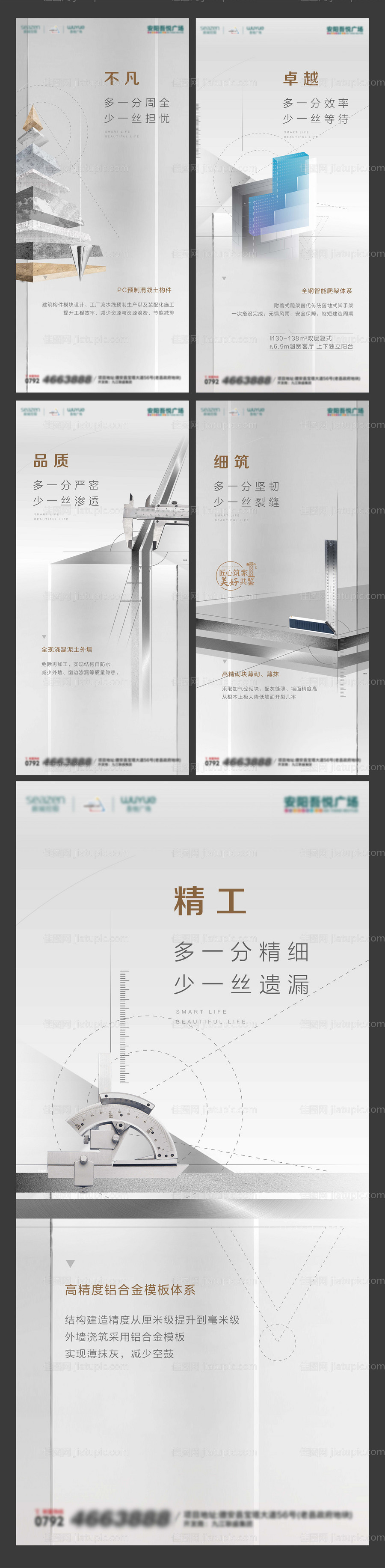 地产精工匠心工法工艺刷屏海报-源文件