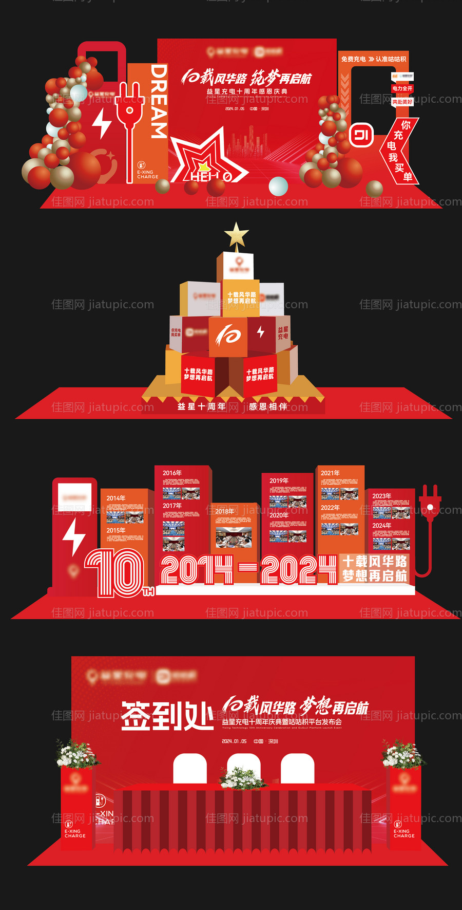 红色年会充电桩历程打卡美陈-源文件