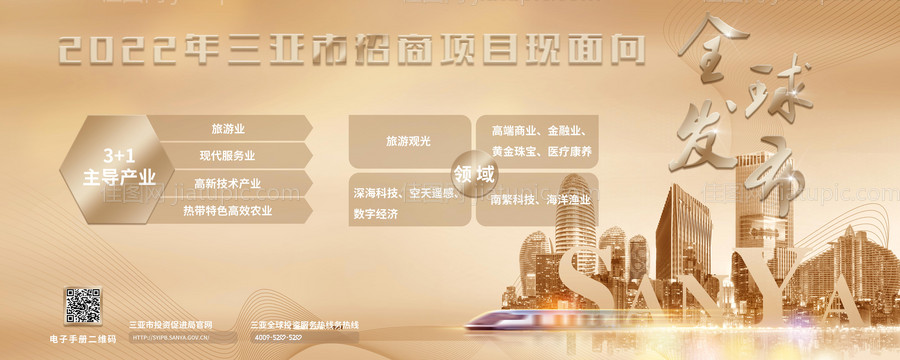 金色商务招商会展板-源文件