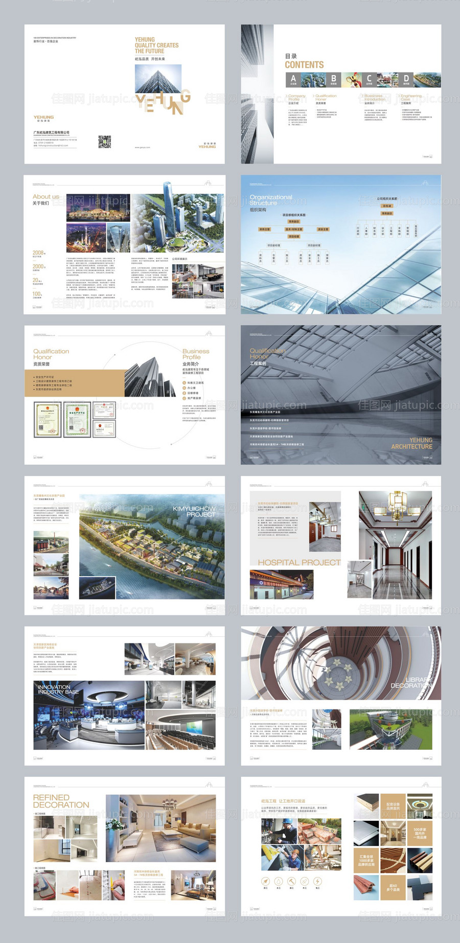 建筑设计公司形象画册稿-源文件