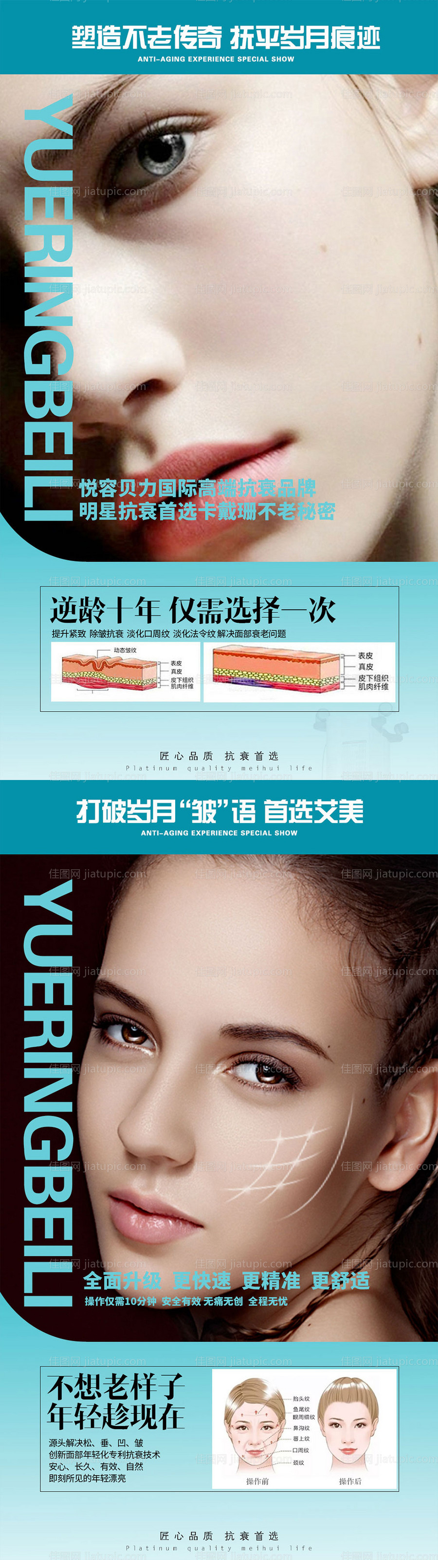 医美抗衰宣传系列海报-源文件