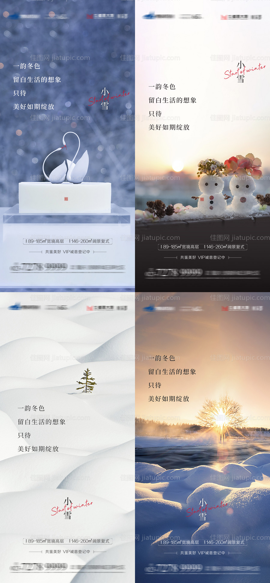 小雪节气海报-源文件