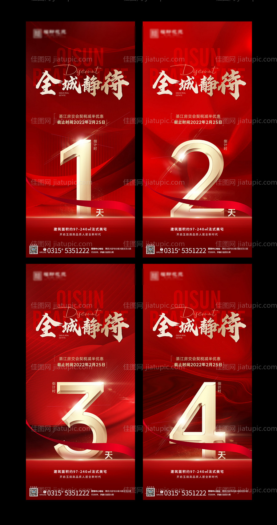 房地产倒计时刷屏系列海报-源文件