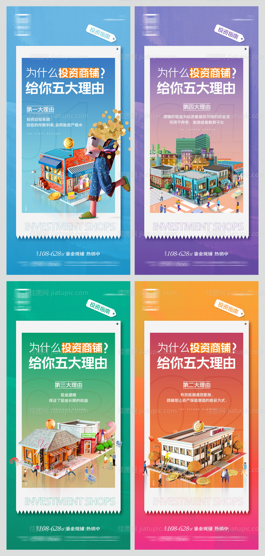 地产商铺系列刷屏-源文件