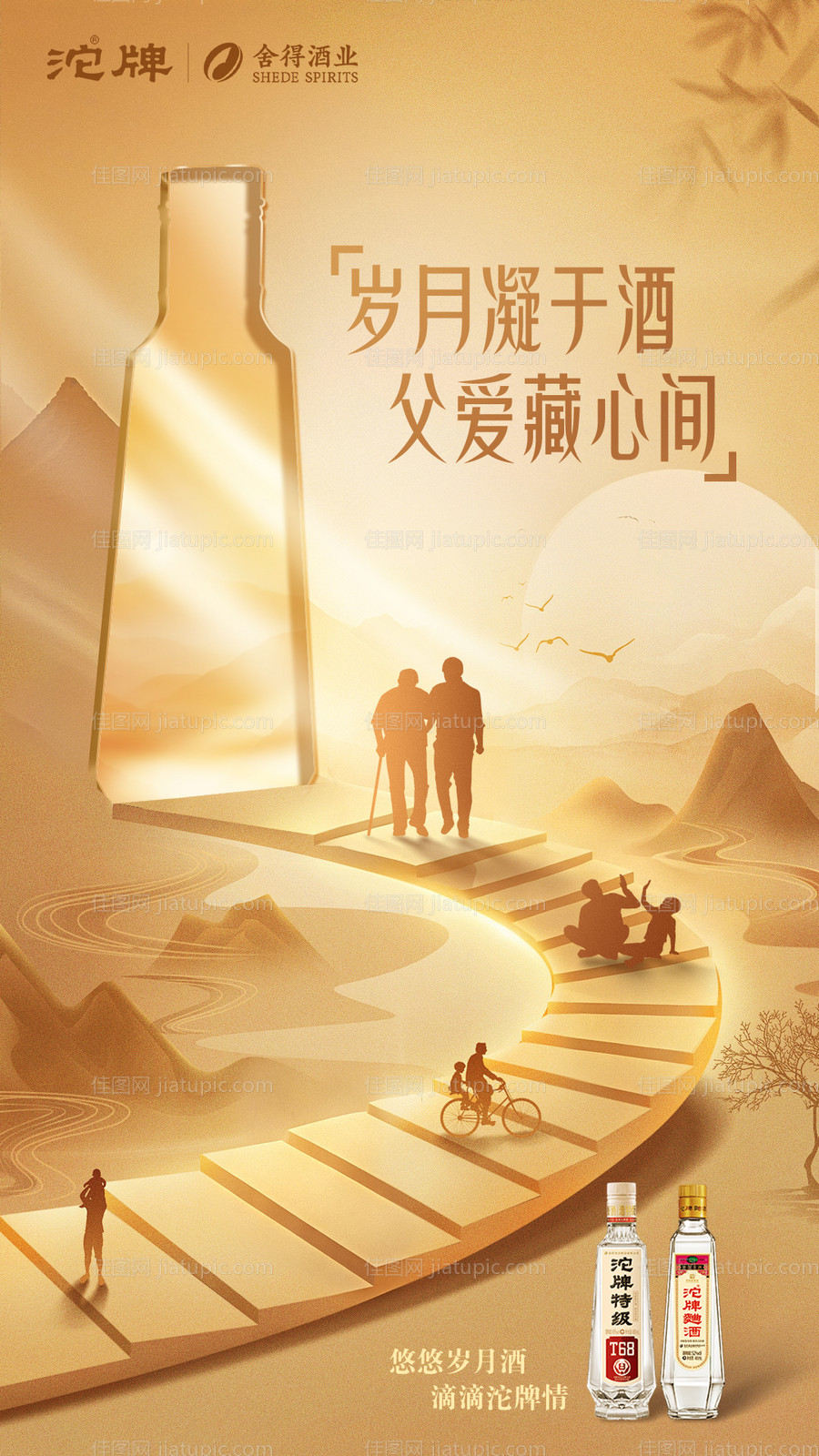 白酒父亲节海报-源文件