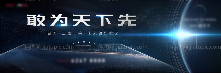 星空宇宙房地产广告展板海报-源文件