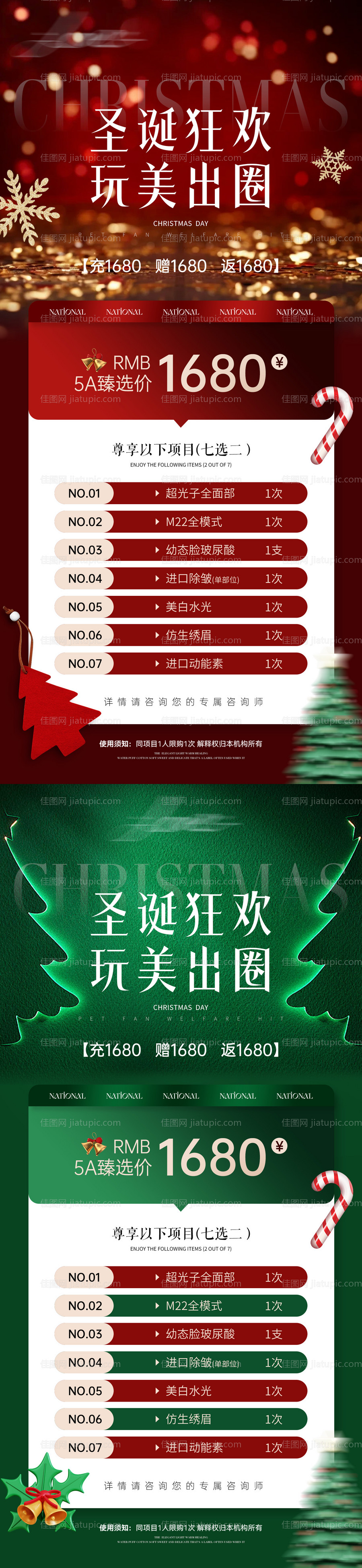 医美圣诞节充值活动海报-源文件