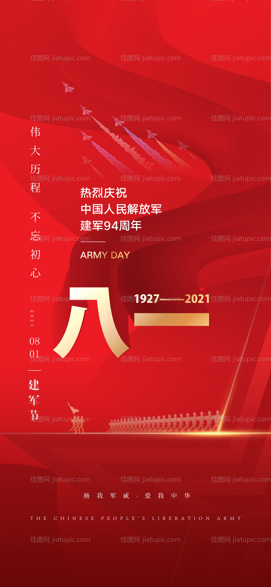 建军节-源文件