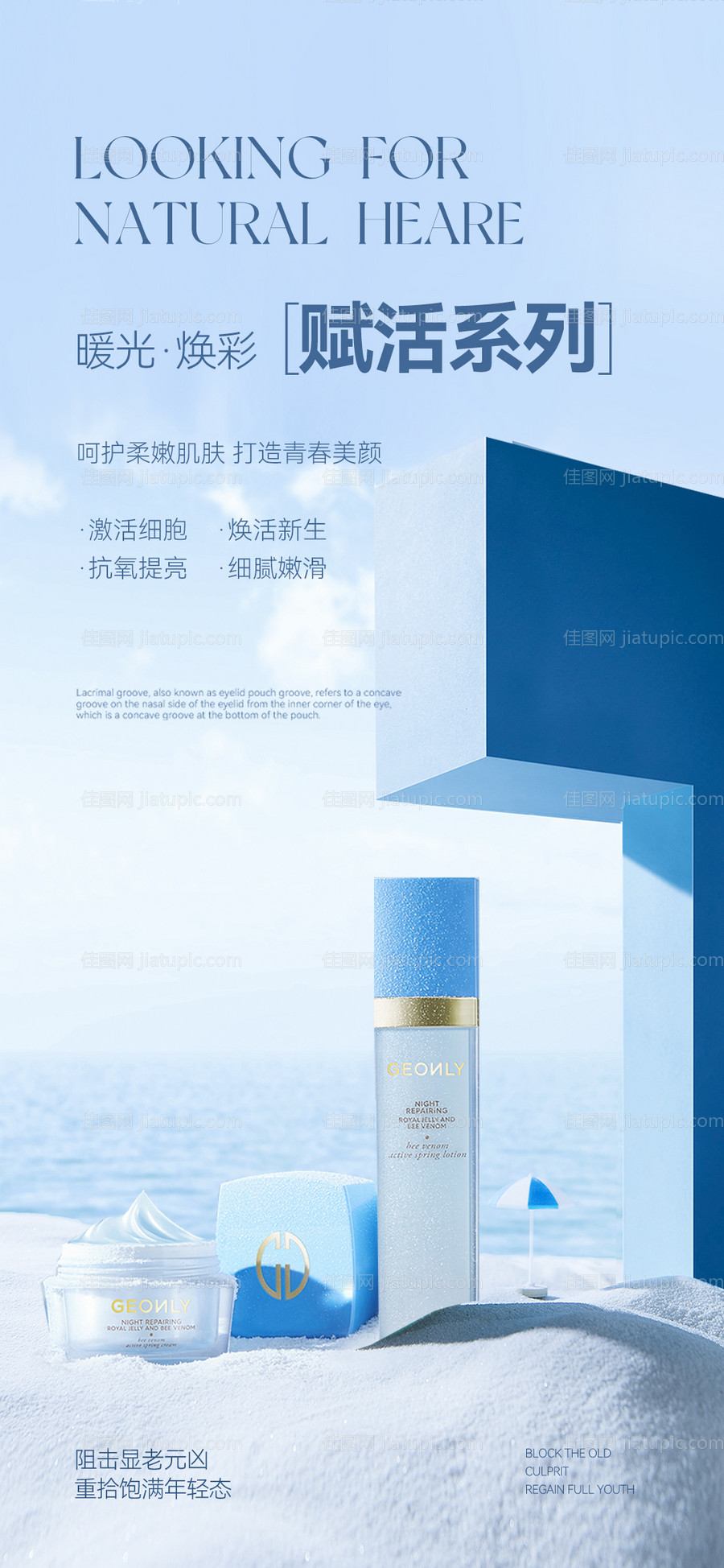 医美护肤品化妆品产品海报-源文件