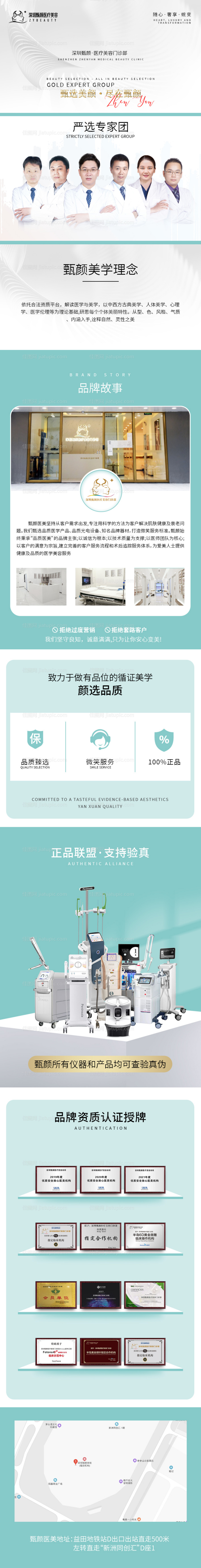 医美医院医师团介绍电商详情页-源文件