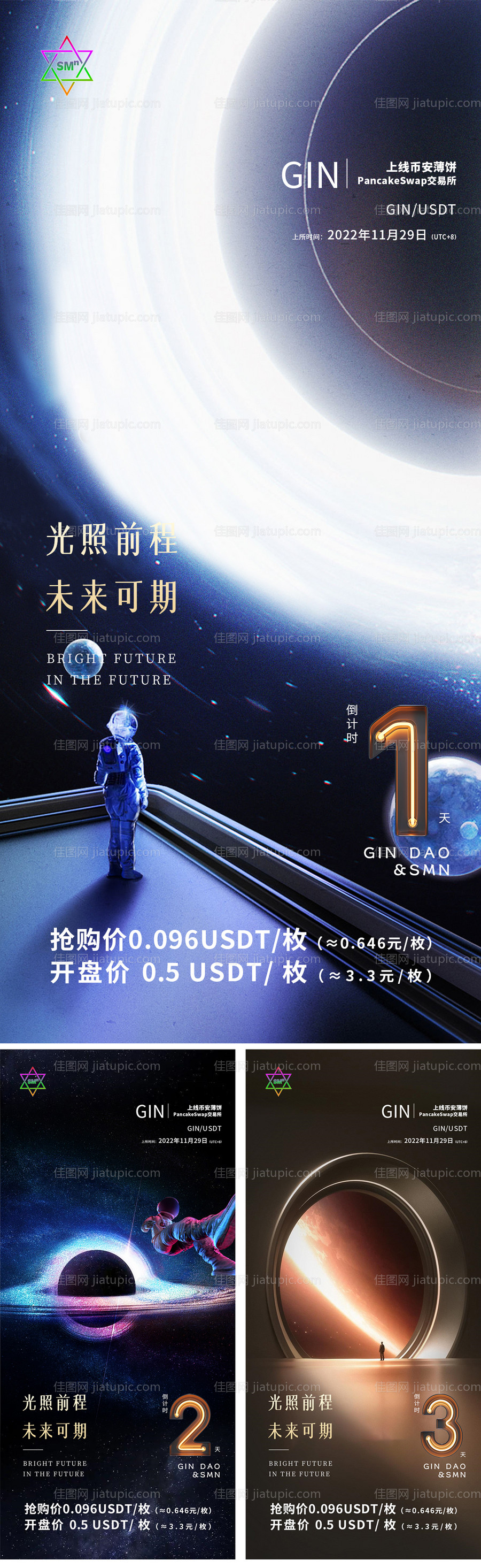 科技感宇宙风简约倒计时海报-源文件